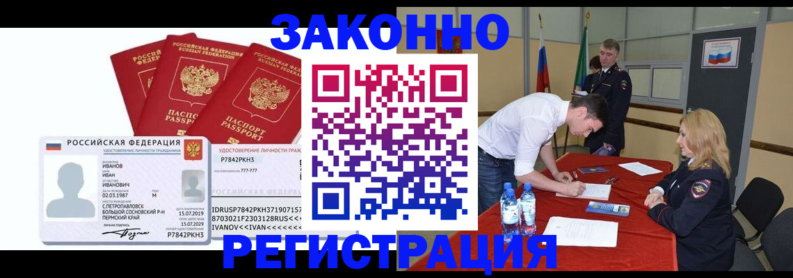 прописка 2025 в Троицке